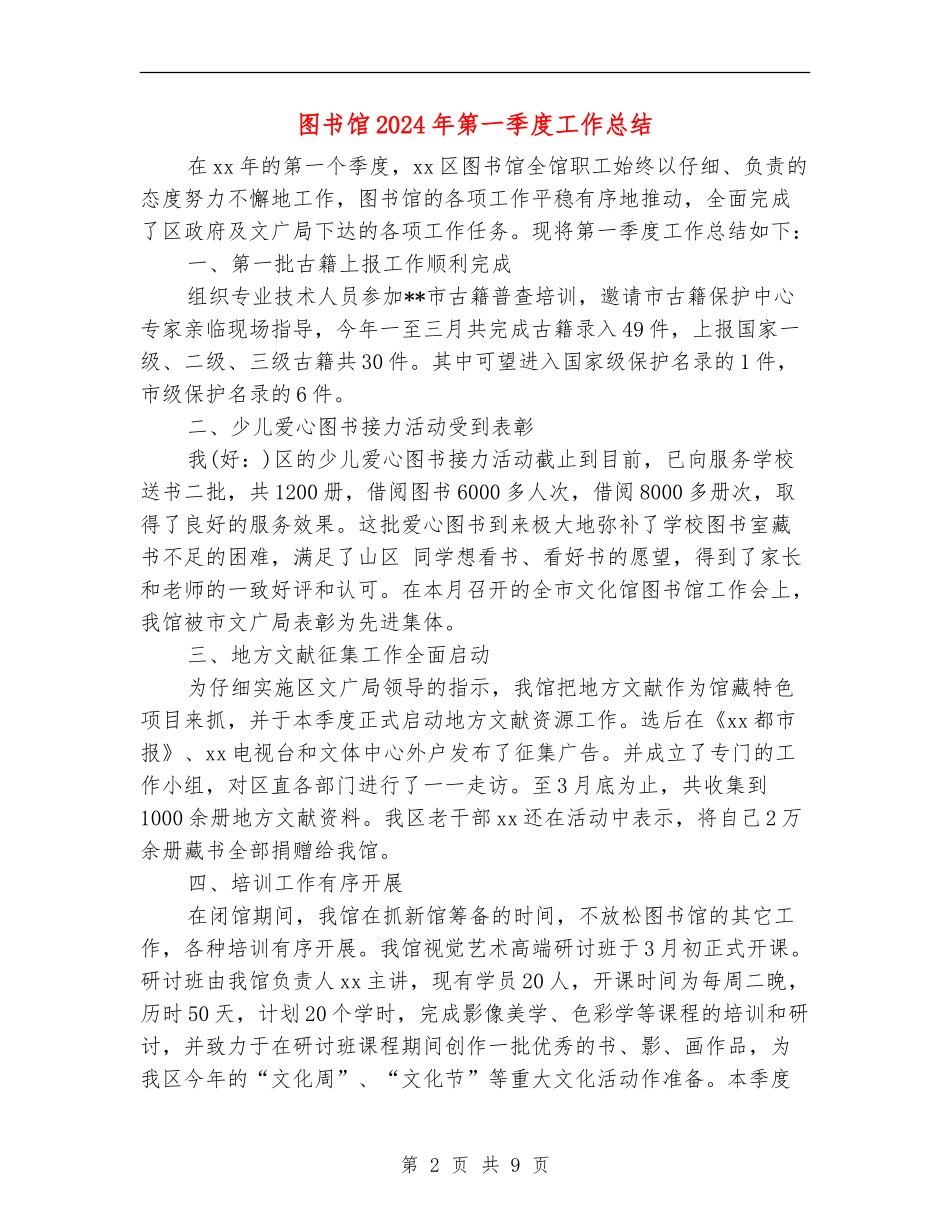 图书馆2024年第一季度工作总结_第2页