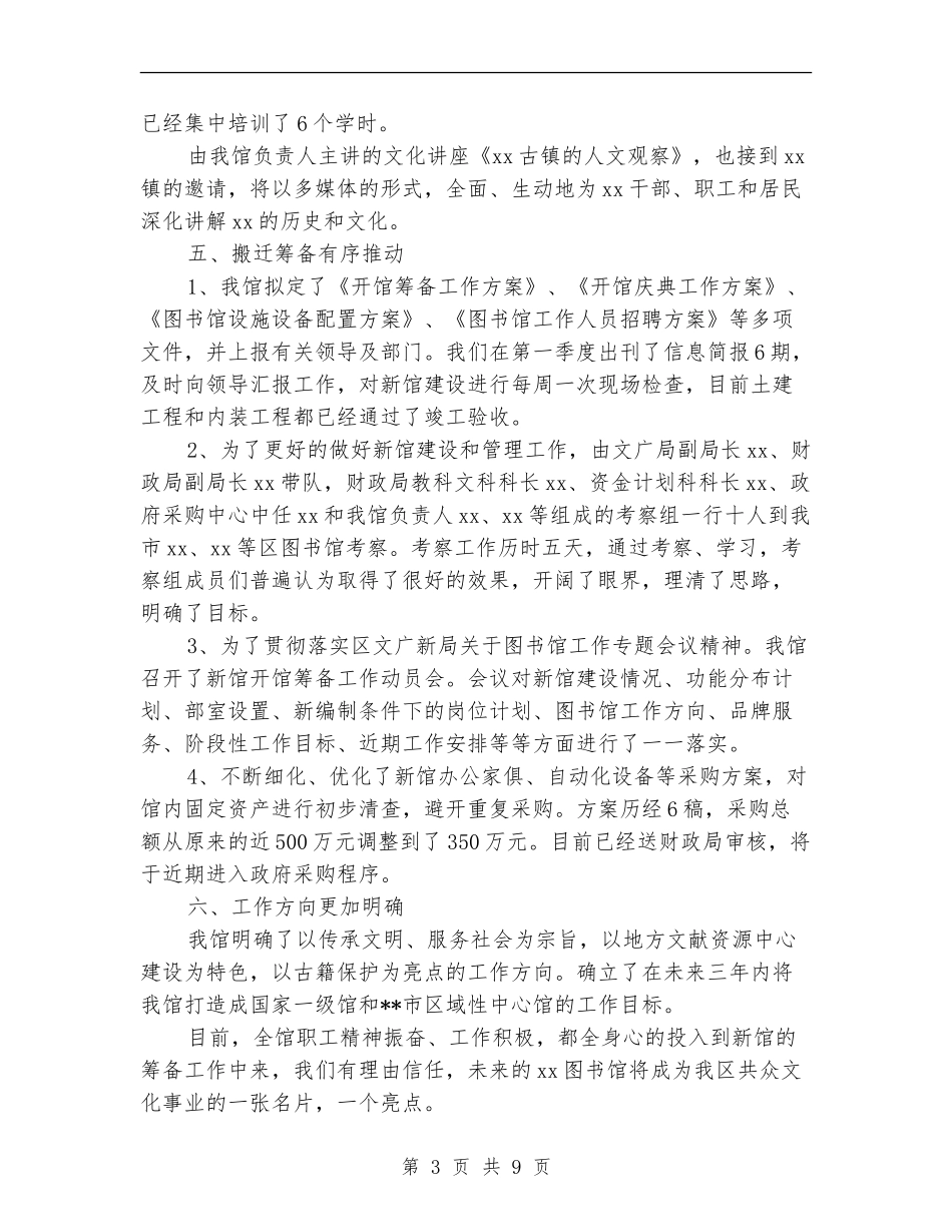 图书馆2024年第一季度工作总结_第3页
