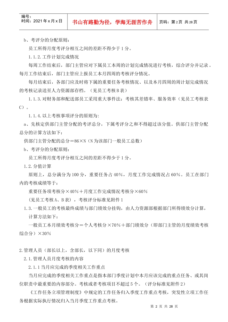 某公司绩效考核制度与实施方案_第2页