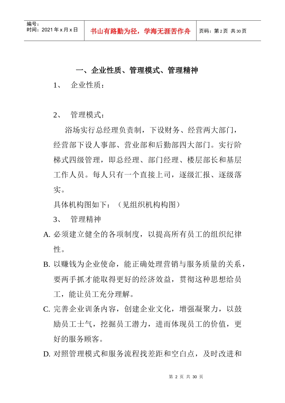 洗浴中层领导培训材料1_第2页