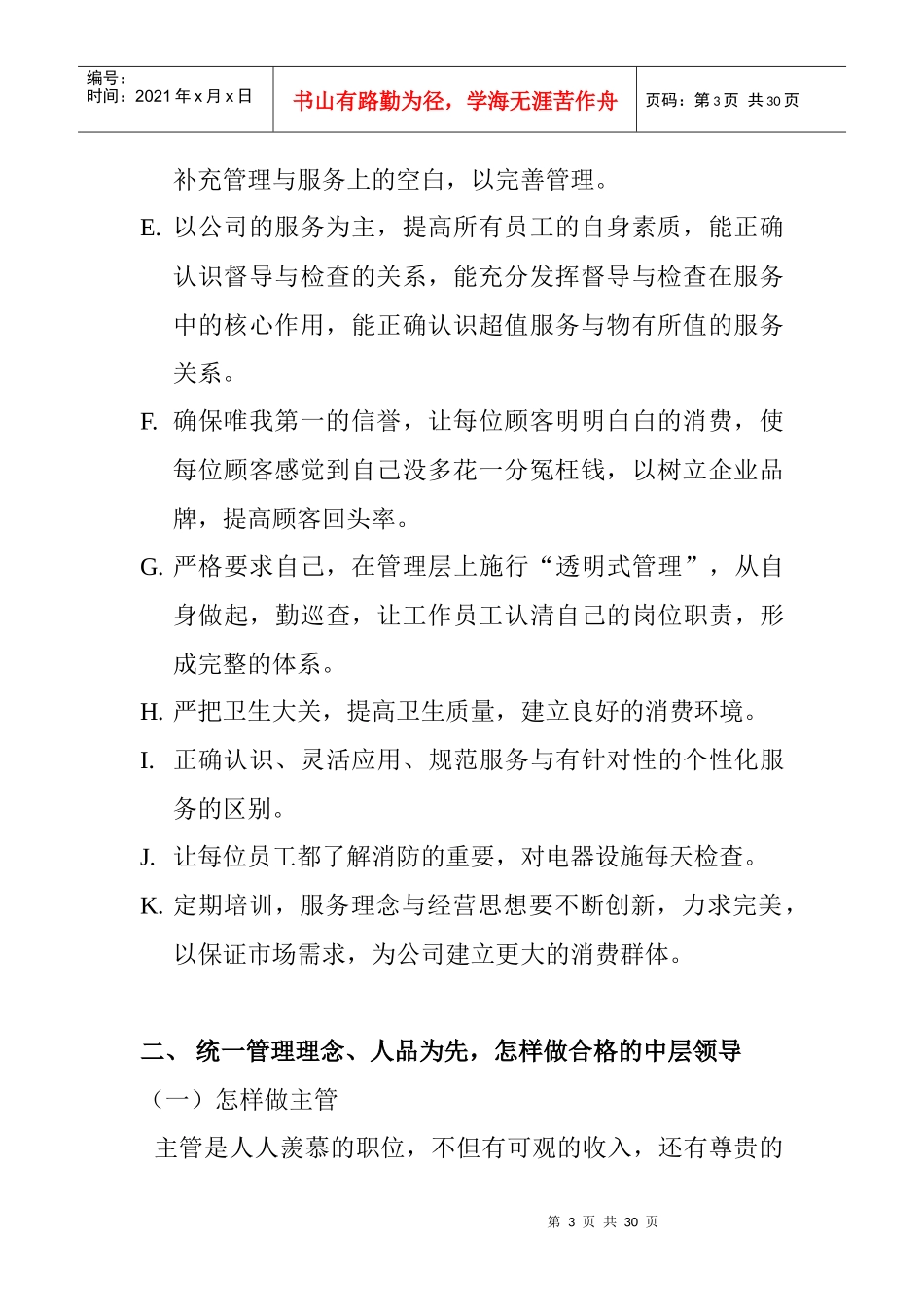 洗浴中层领导培训材料1_第3页