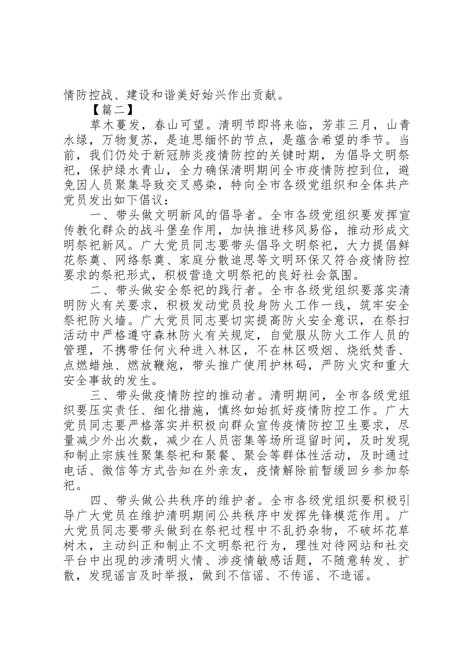 XX年清明节文明祭扫倡议书5篇（1）_第2页