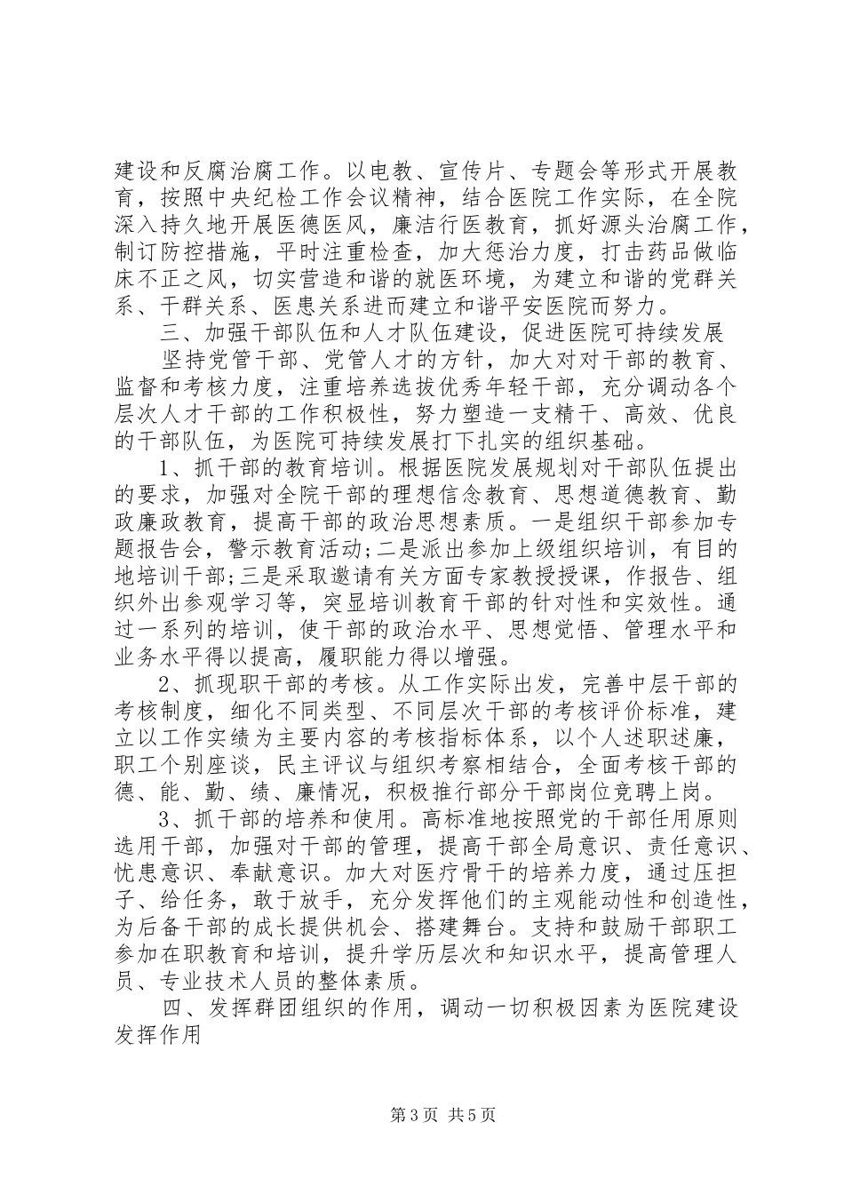 医院党支部7月份工作计划_第3页