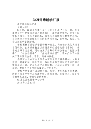 学习雷锋活动汇报 