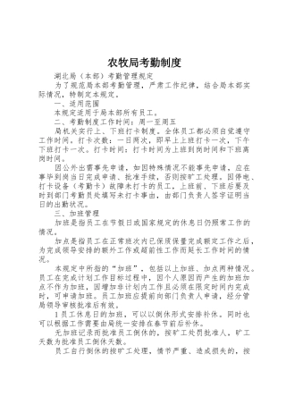 农牧局考勤规章制度细则