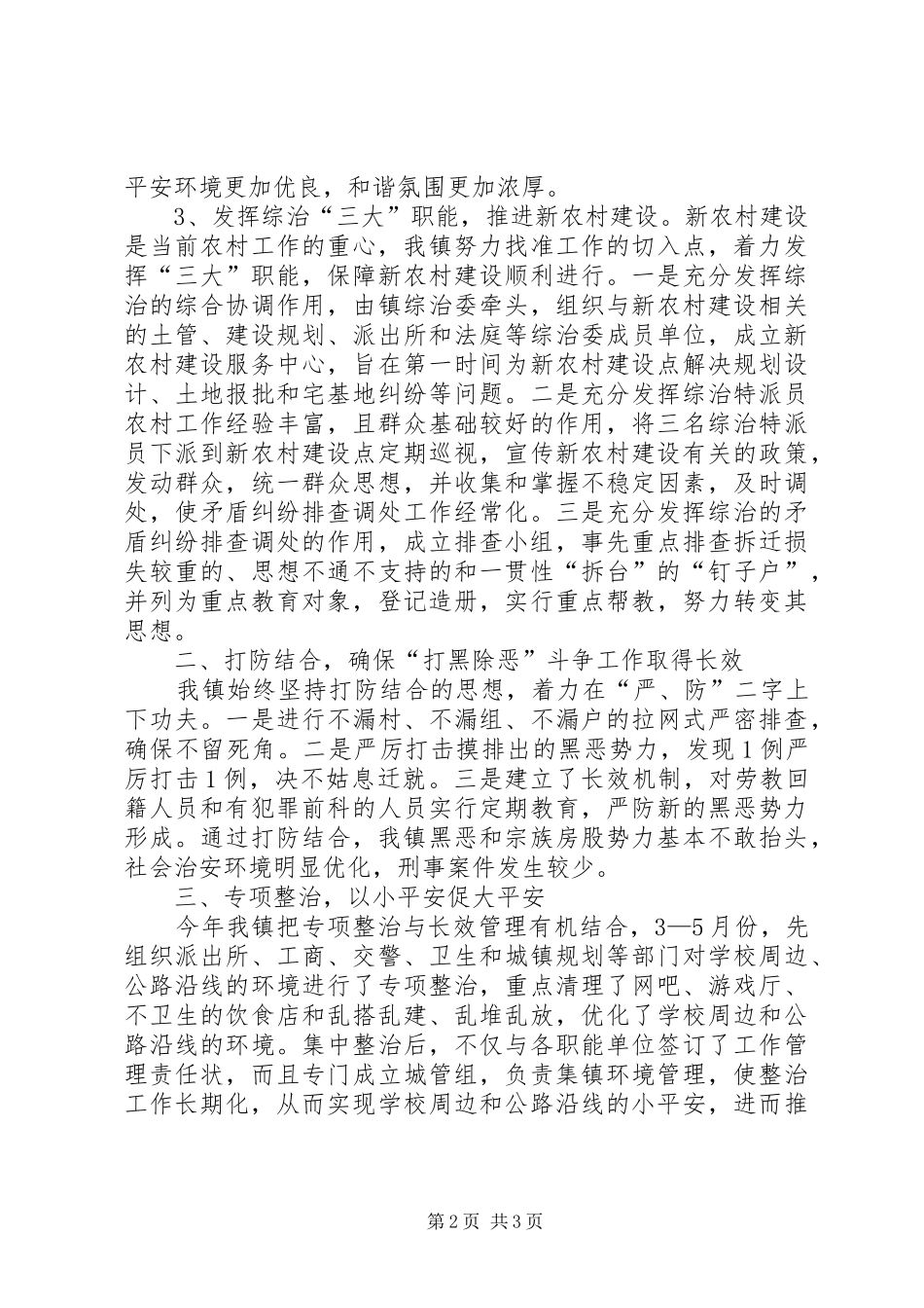 镇政法综治工作汇报材料1 _第2页