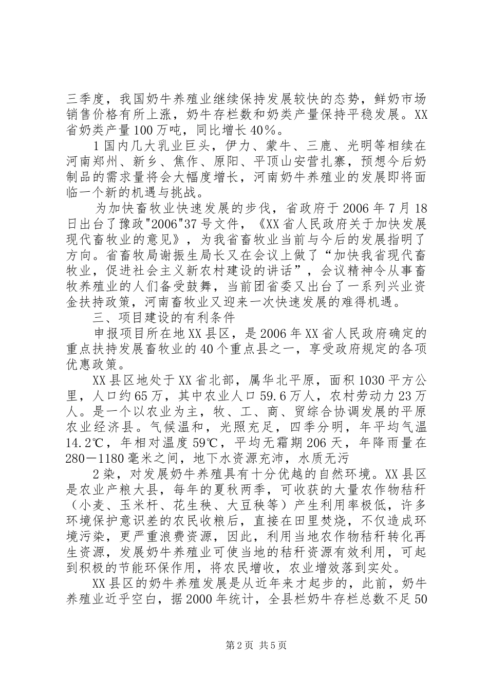 学校浴室扩建项目申请报告 _第2页