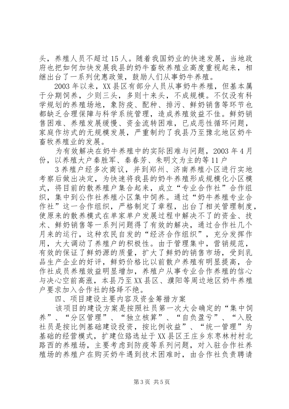 学校浴室扩建项目申请报告 _第3页