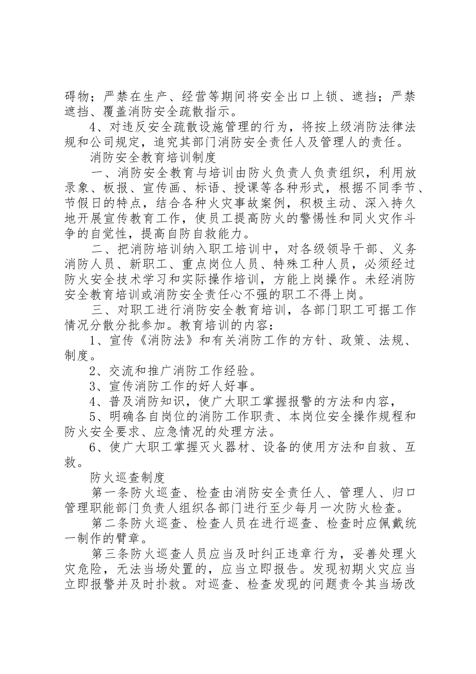 用火、用电安全管理规章制度 _第3页