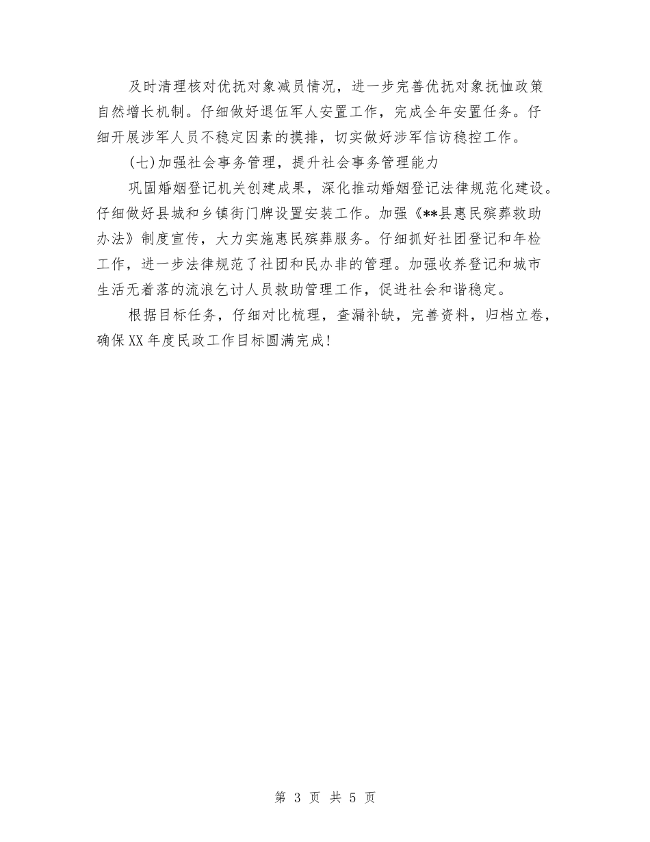 2024年民政局下半年工作计划范文与2024年民政局促进安全管理工作计划范文汇编_第3页