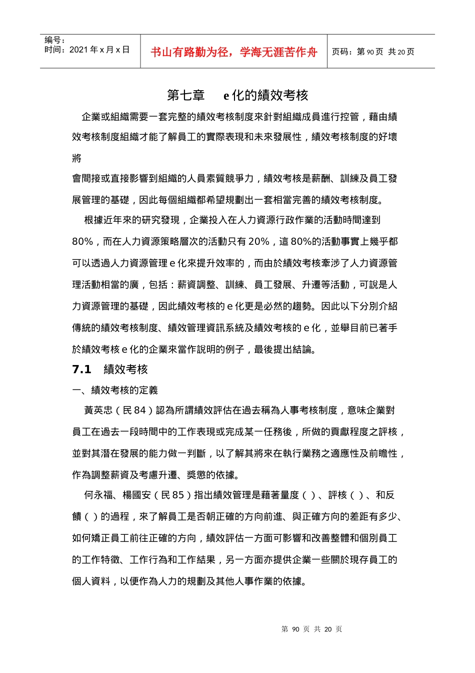 绩效考核E化的目的_第1页