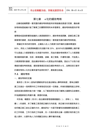 绩效考核E化的目的