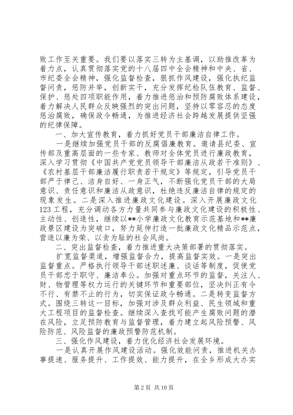 XX年乡镇纪委工作报告全文_第2页