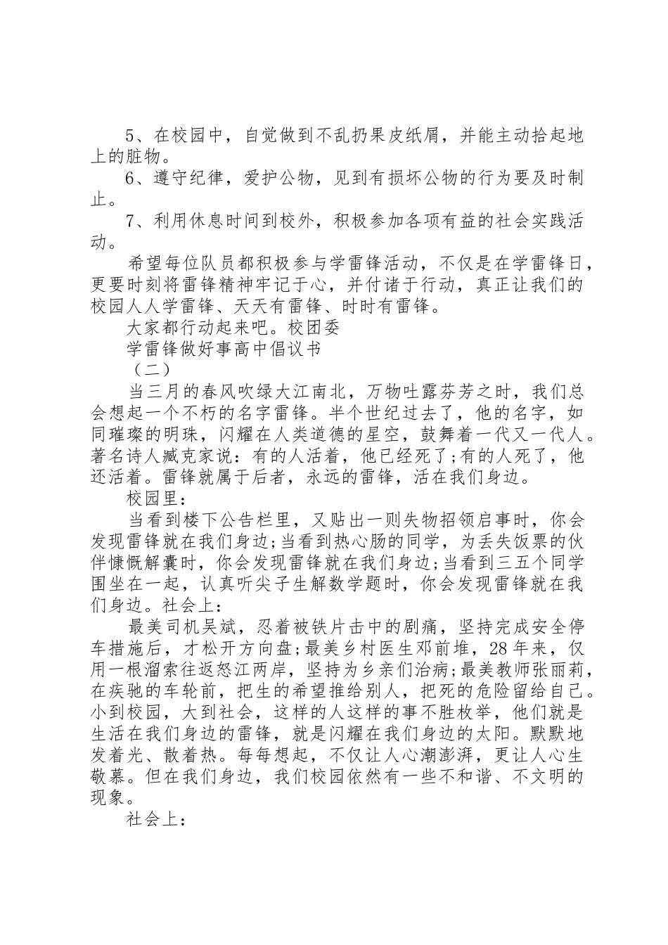 学雷锋做好事高中倡议书_第2页