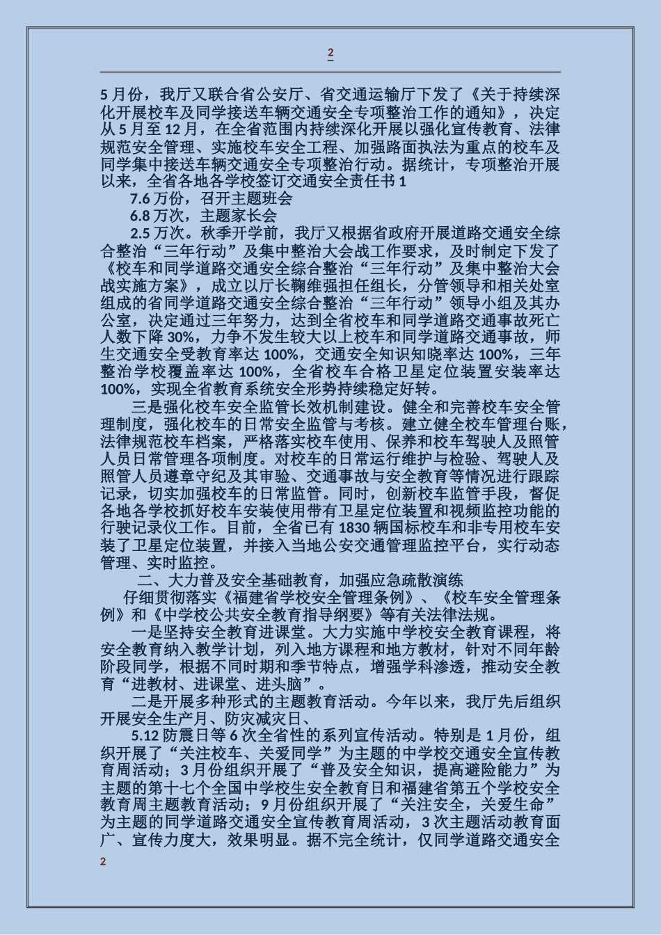 学校安全工作处落实教育优惠政策自查情况_第2页
