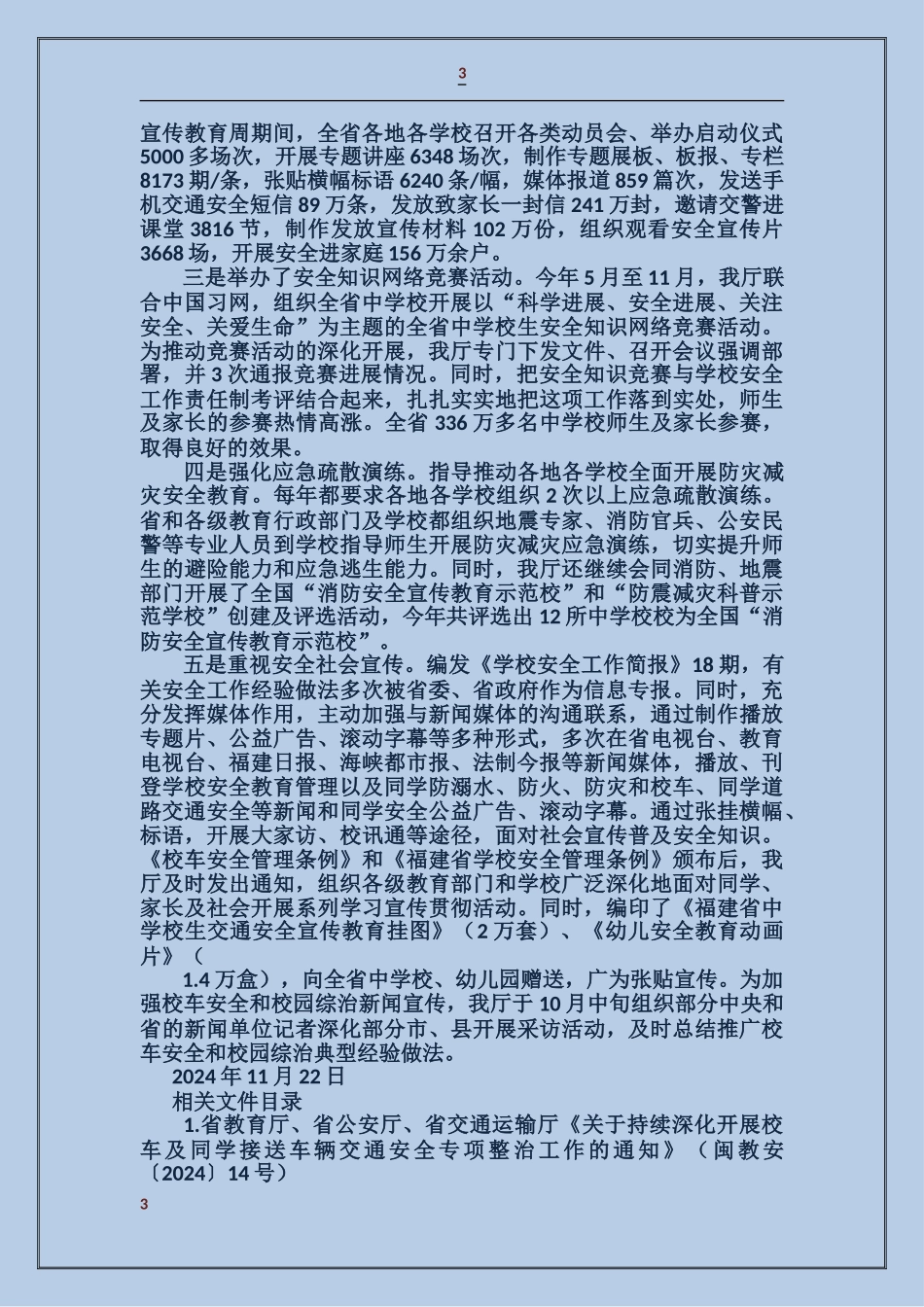 学校安全工作处落实教育优惠政策自查情况_第3页