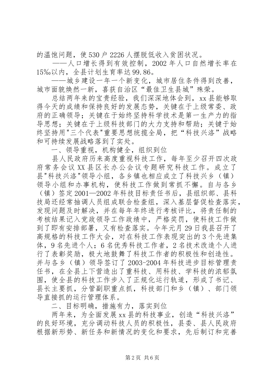 科技进步目标管理工作情况汇报 _第2页