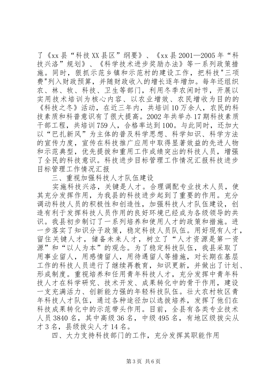 科技进步目标管理工作情况汇报 _第3页