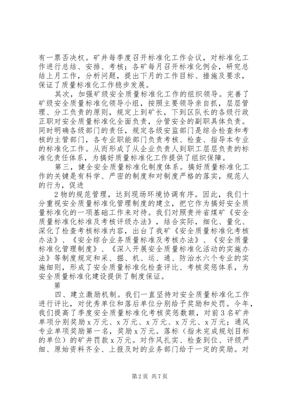 煤矿季度安全质量标准化汇报材料1 _第2页