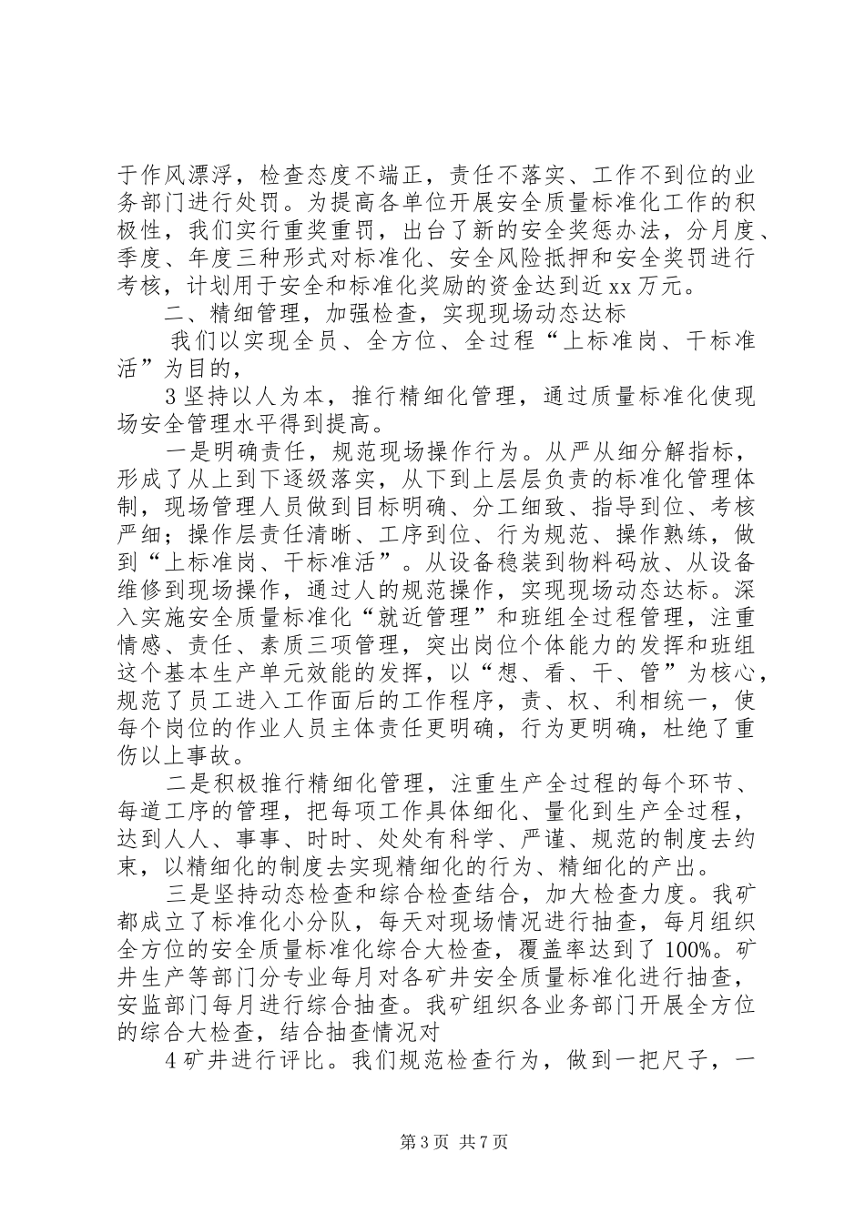 煤矿季度安全质量标准化汇报材料1 _第3页