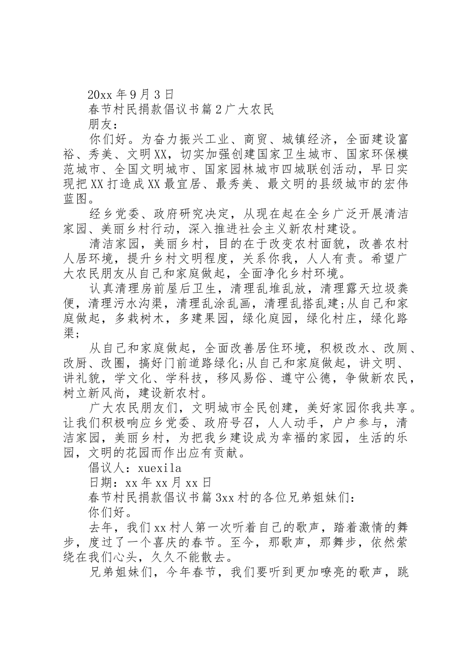 春节村民捐款倡议书范文_第2页