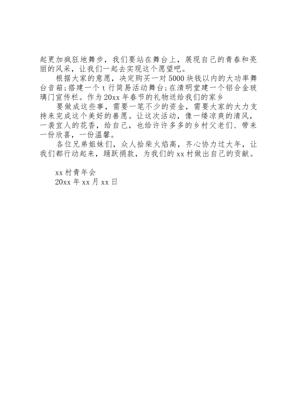 春节村民捐款倡议书范文_第3页