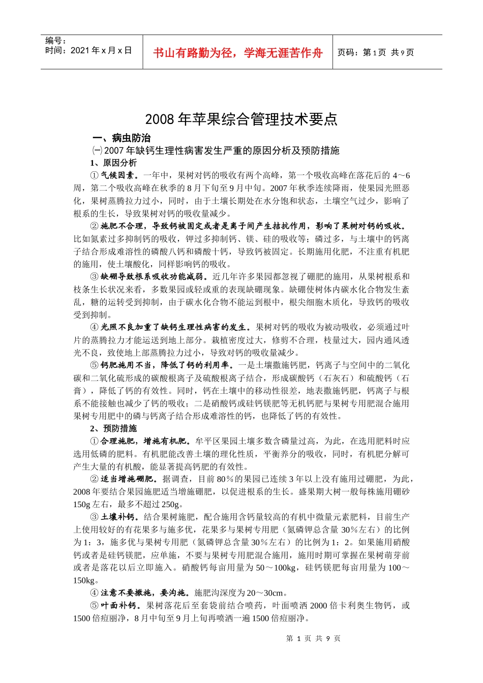 踩踏式零排污清洁养猪技术_第1页