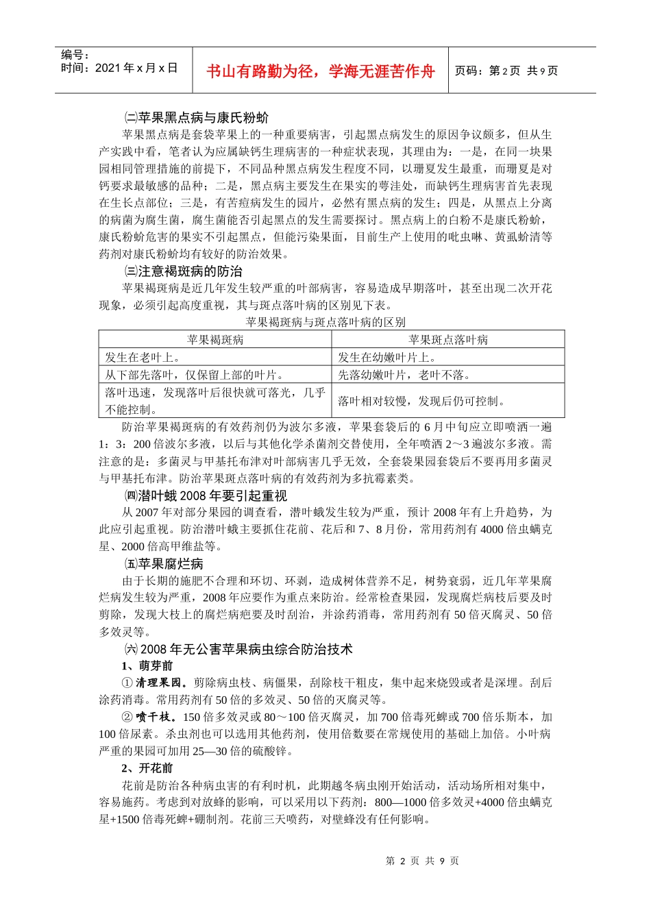 踩踏式零排污清洁养猪技术_第2页
