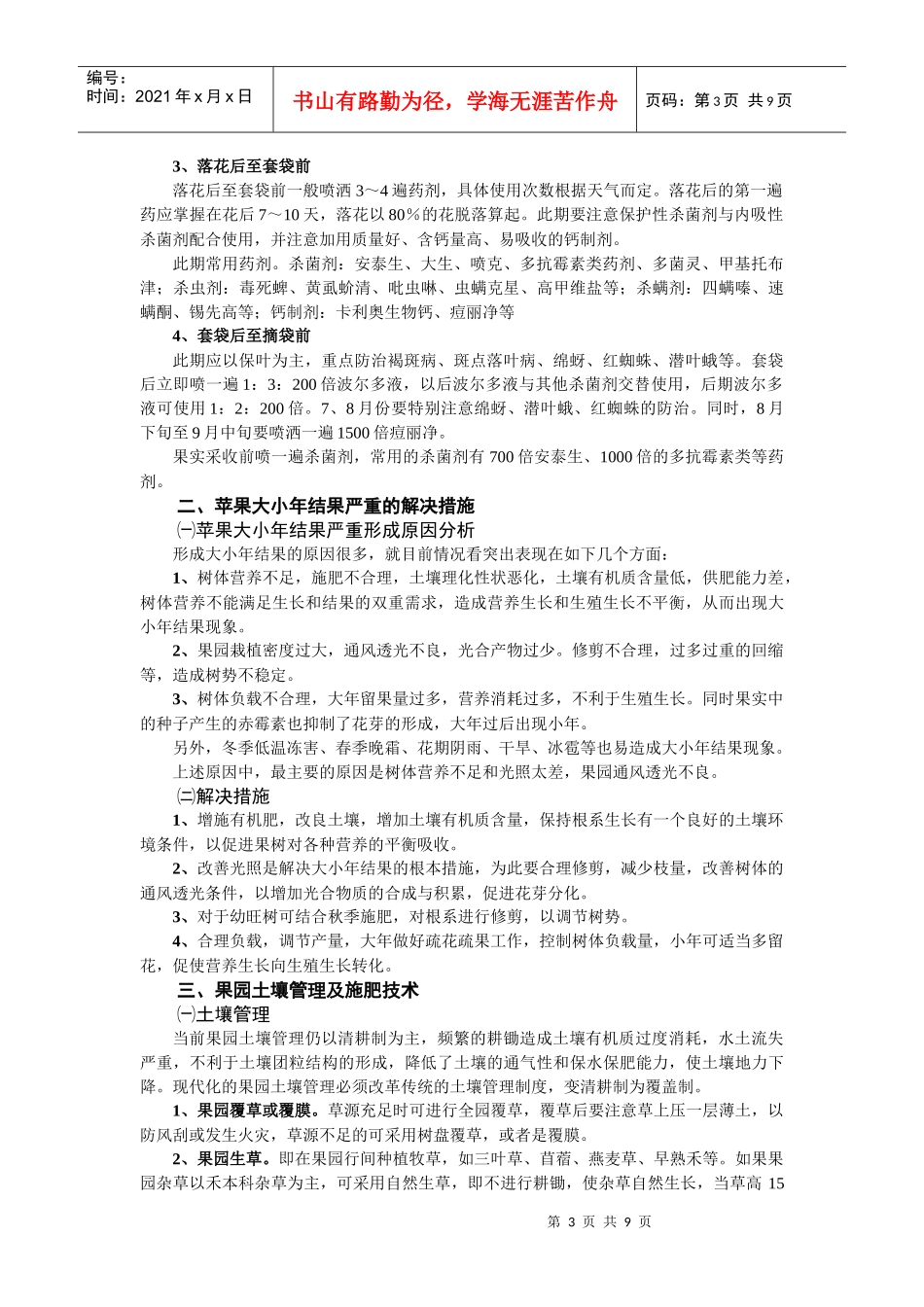 踩踏式零排污清洁养猪技术_第3页