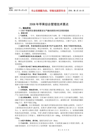 踩踏式零排污清洁养猪技术