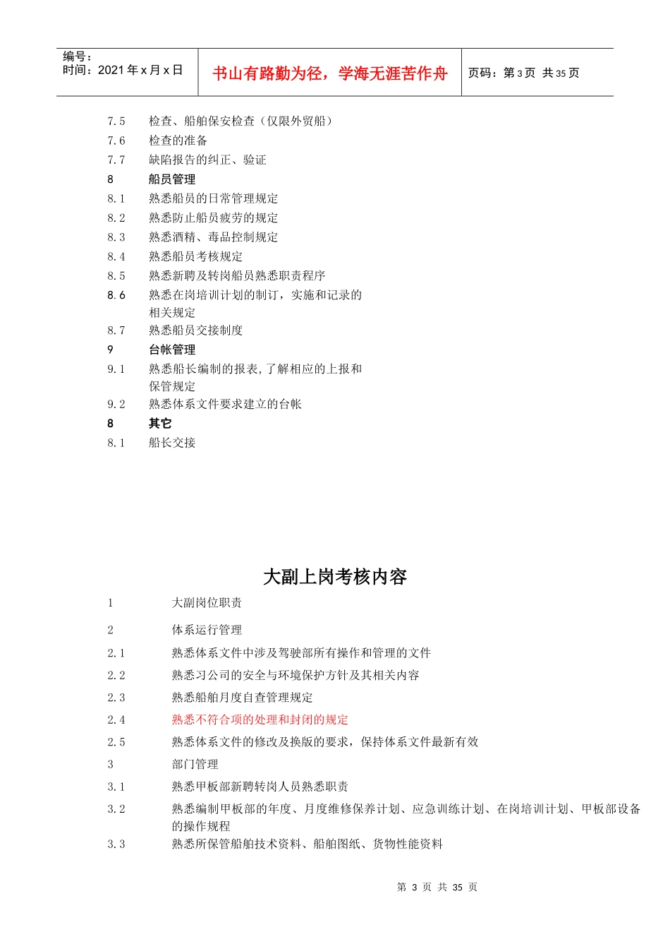 船长上岗考核内容概述_第3页