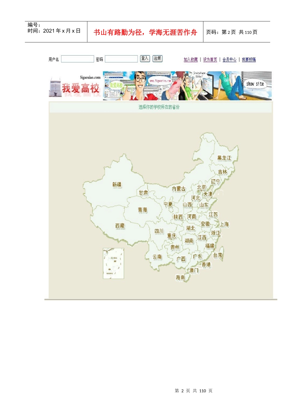 枣庄学院我爱高校网创业策划书_第2页