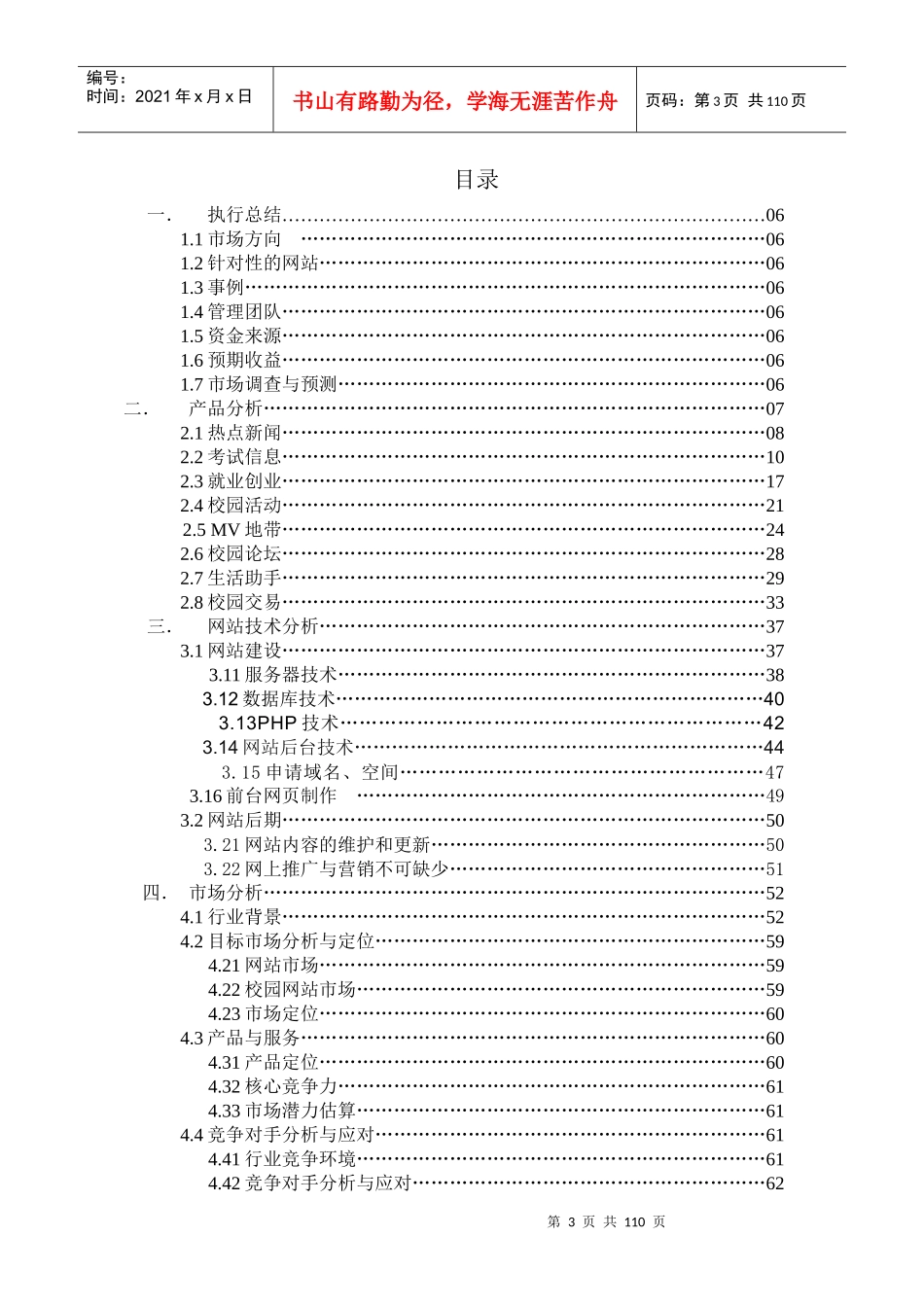 枣庄学院我爱高校网创业策划书_第3页