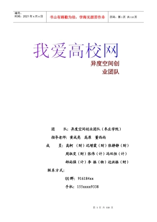 枣庄学院我爱高校网创业策划书
