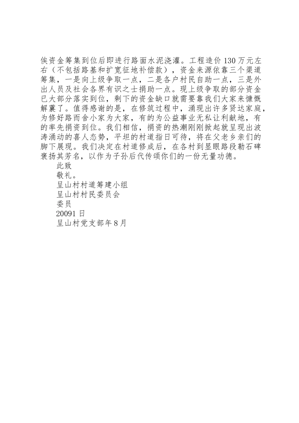 修桥修路捐资倡议书范文1_第2页