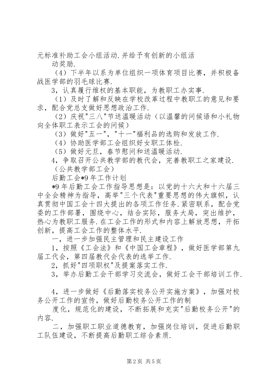 公共教学部工会计划_第2页