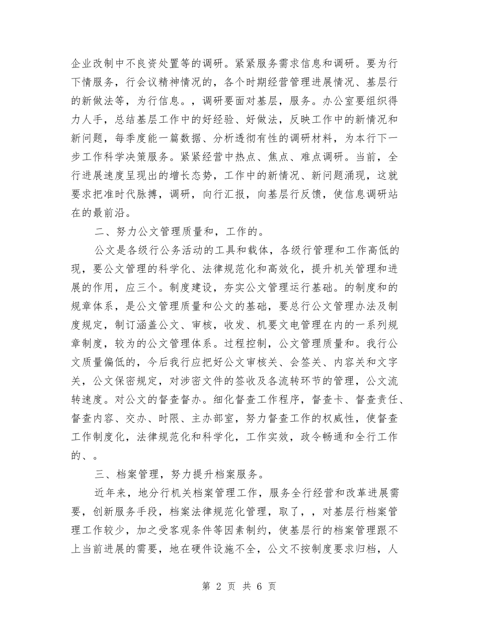 2024年银行办公室工作总结与2024年银行助理经济师个人总结汇编_第2页