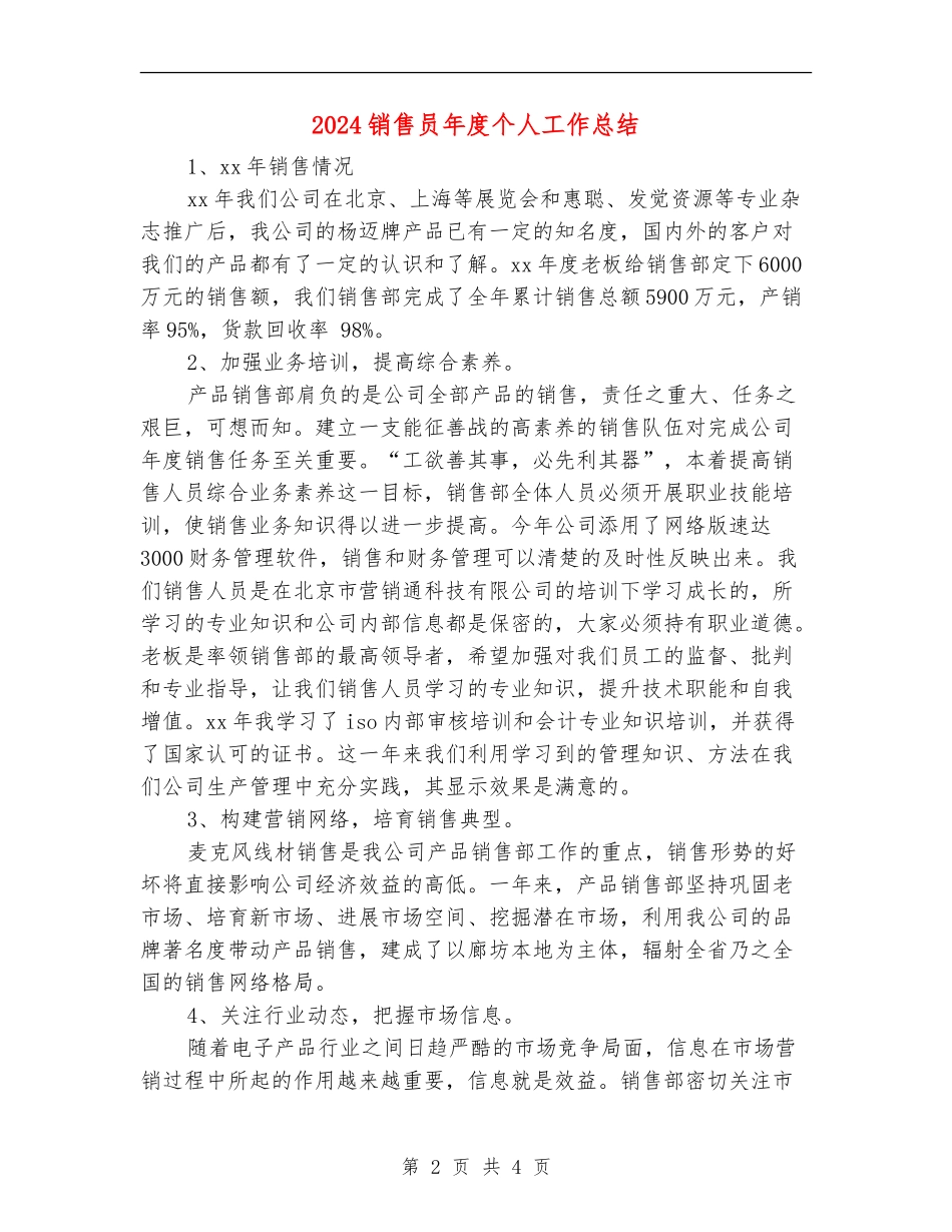2024销售员年度个人工作总结【最新版】_第2页