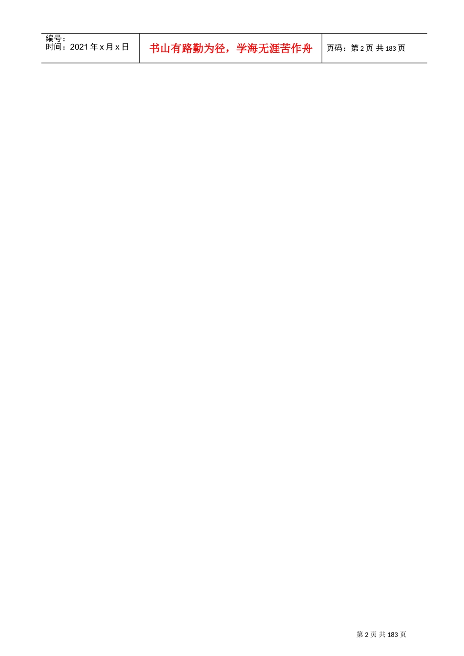 深圳市年度人力资源市场工资指导价位_第2页