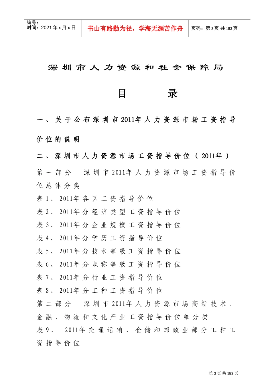 深圳市年度人力资源市场工资指导价位_第3页