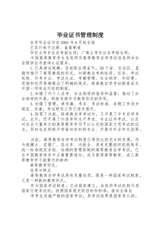 毕业证书管理规章制度细则