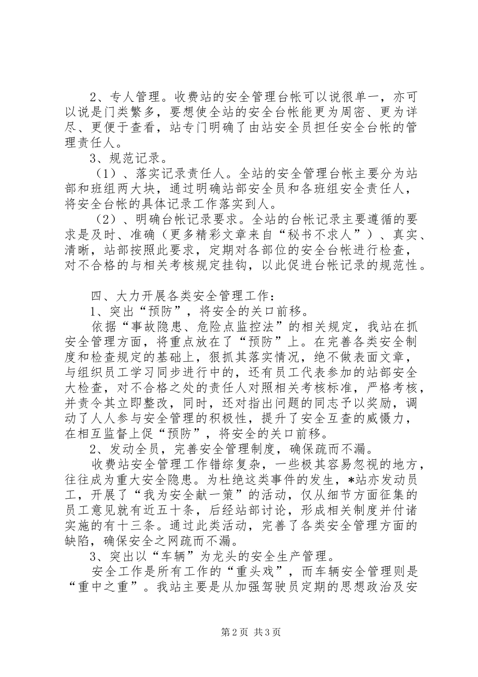 收费站安全管理工作情况汇报 _第2页