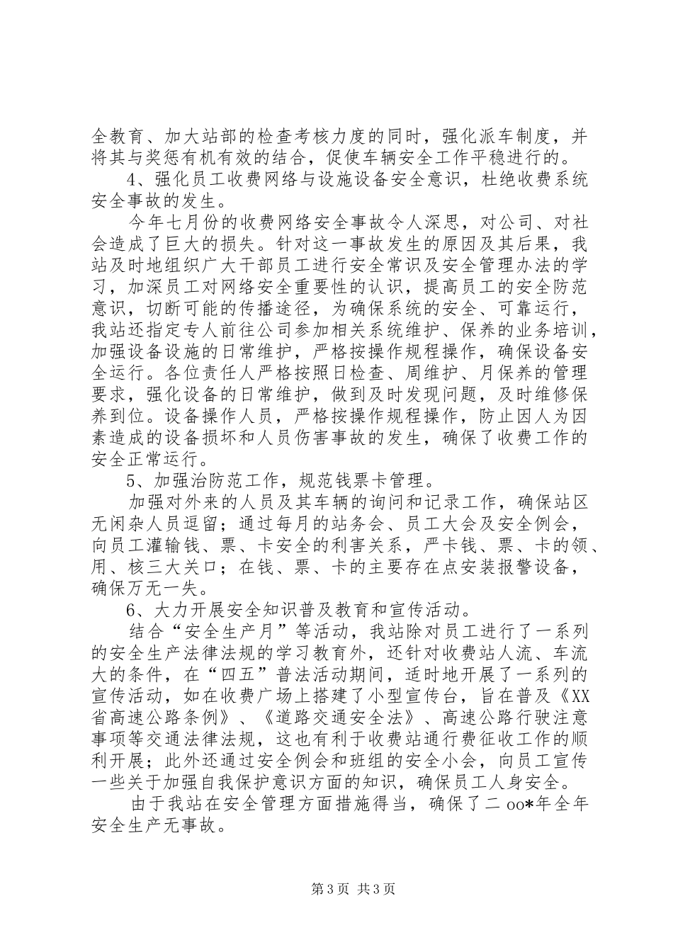 收费站安全管理工作情况汇报 _第3页