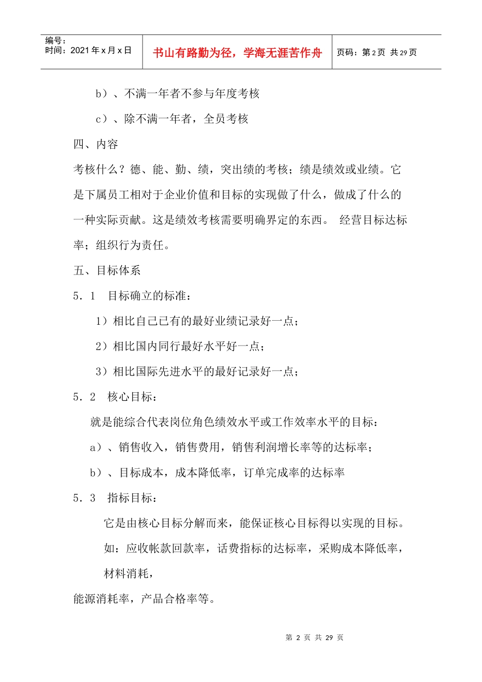 某家具公司绩效考核体系实施方案_第2页