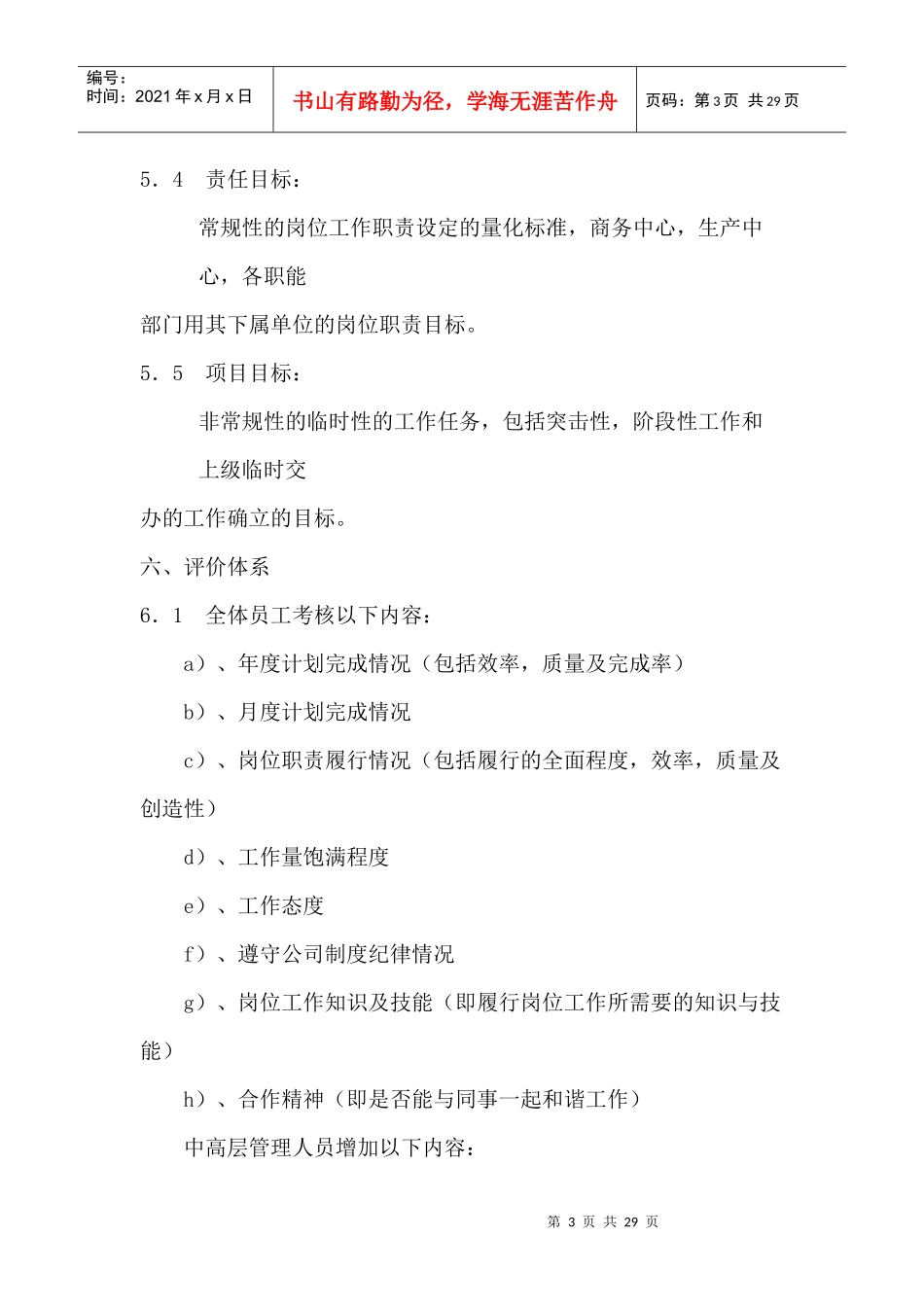 某家具公司绩效考核体系实施方案_第3页