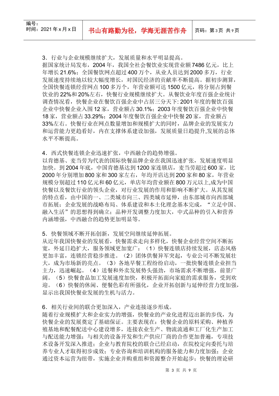 浅析沟通培训的重要性_第3页