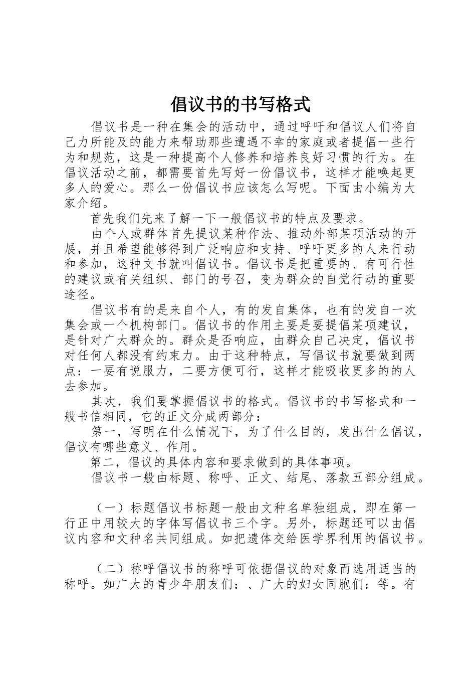 倡议书范文的书写格式_第1页