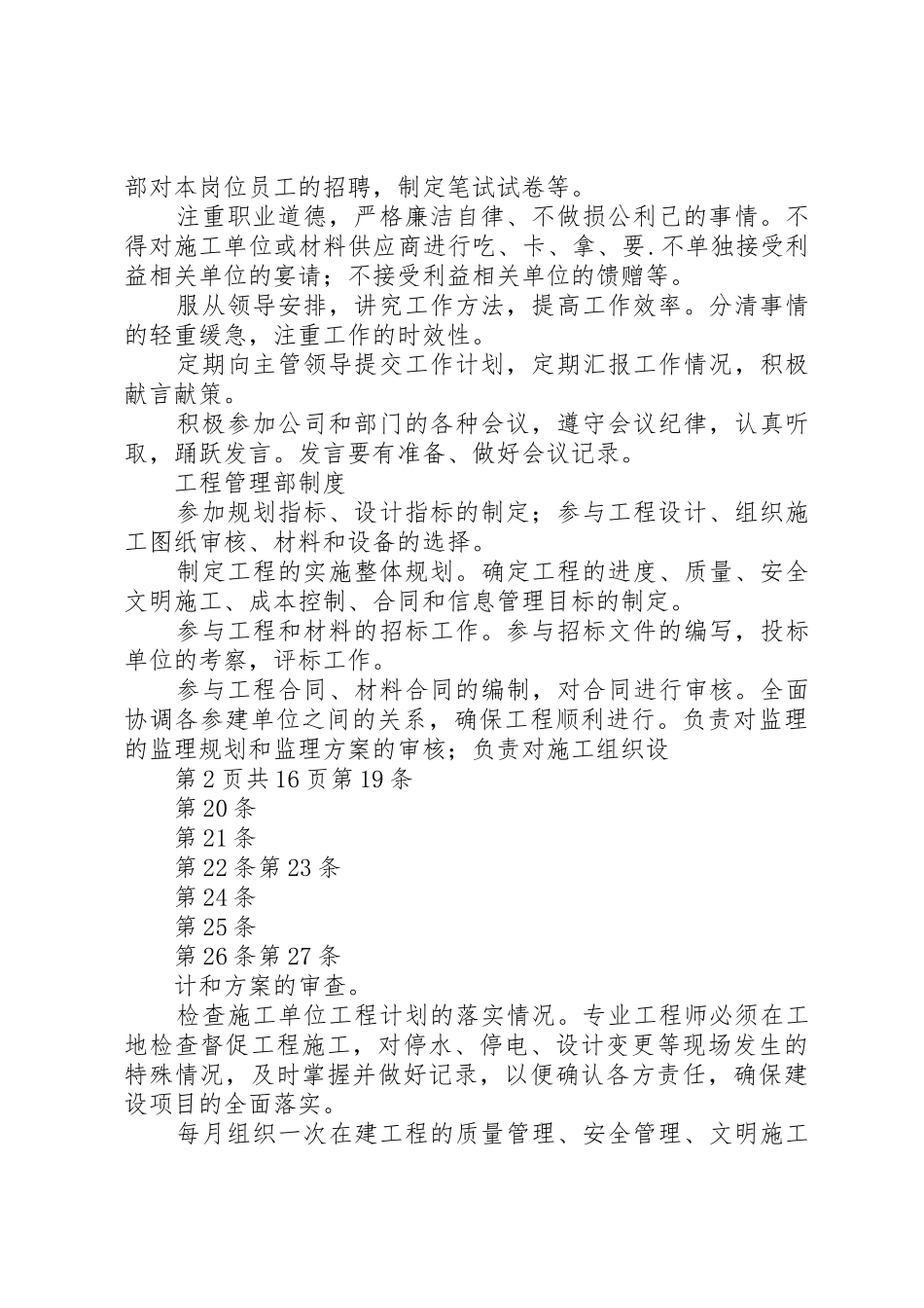 成本合约部档案管理规章制度  (2)_第2页