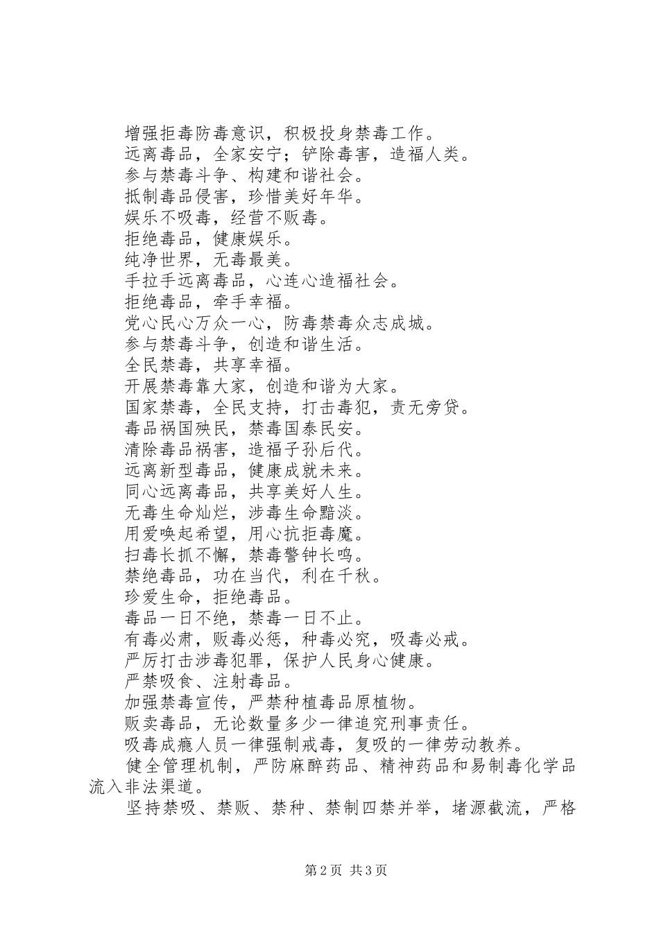 全民禁毒标语集锦_第2页