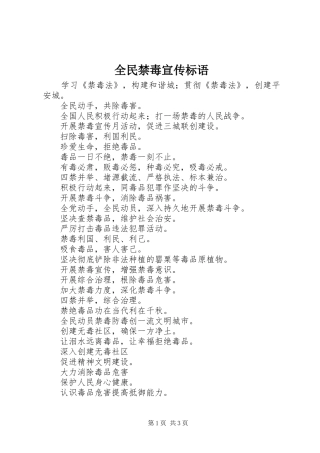 全民禁毒标语集锦